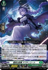 画像: 惜別の妖精 アプティシート