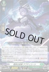 画像: ※傷有り品（返品交換対象外）惜別の妖精 アプティシート
