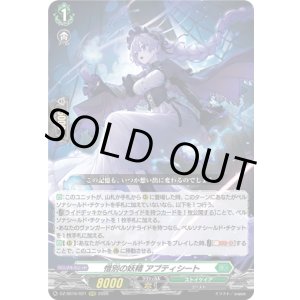 画像: ※傷有り品(返品交換対象外)惜別の妖精 アプティシート