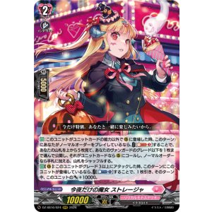 画像: 今夜だけの魔女 ストレージャ