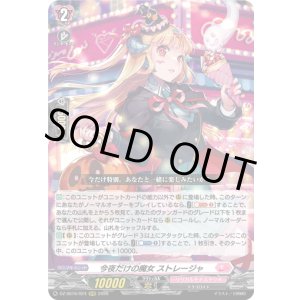 画像: 今夜だけの魔女 ストレージャ