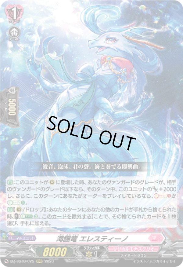 画像1: 海謡竜 エレスティーノ