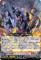 画像: 砕牙凶縛 アレイスト＆フォルガモルト