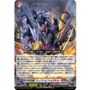 画像: 砕牙凶縛 アレイスト&フォルガモルト