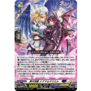 画像: 夢天相愛 ナアマ&サマエル