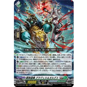 画像: 重蝕望縁 グラヴェル&オルグス