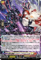 画像: 崩仇雪魂 マルディアス＆コユキ