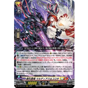 画像: 崩仇雪魂 マルディアス&コユキ