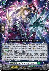 画像: 屍猟裂災 ロヴィーナ＆ズウィン