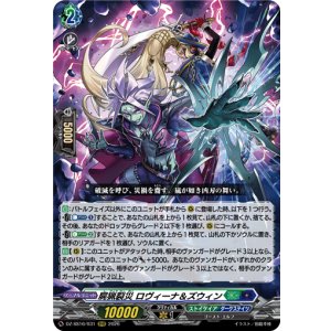画像: 屍猟裂災 ロヴィーナ&ズウィン