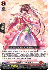 画像: 幻奏仙女 ケイショウ