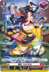 画像: 忍妖 フタクチヨ