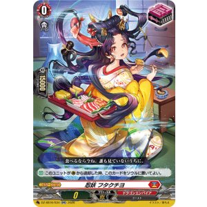 画像: 忍妖 フタクチヨ