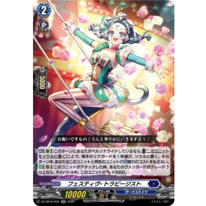 画像: フェスティヴ・トラピージスト