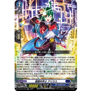画像: 冒険科学士 アリウス