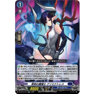 画像: 冥刺の魔槍士 クリミナトレス