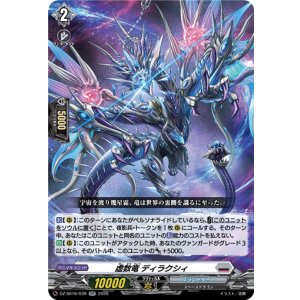 画像: 虚数竜 ディラクシィ