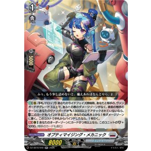 画像: オプティマイジング・メカニック