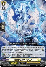 画像: 閃晶竜 セブネイヴィア