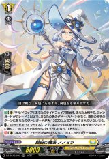 画像: 皓白の魔法 ノノミラ