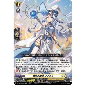 画像: 皓白の魔法 ノノミラ
