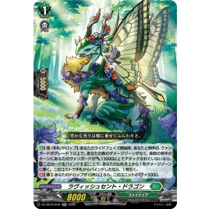 画像: ラヴィッシュセント・ドラゴン