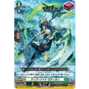画像: ティアーナイト ロティオン