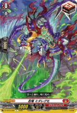 画像: 忍竜 ミダレグモ