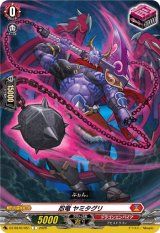 画像: 忍竜 ヤミタグリ
