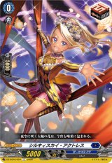 画像: シルキィスカイ・アクトレス