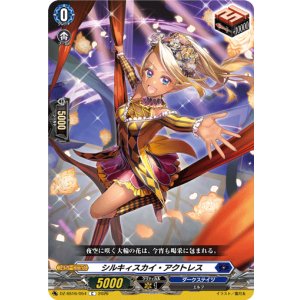 画像: シルキィスカイ・アクトレス