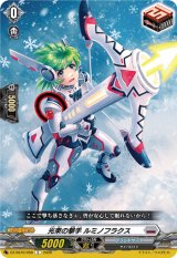 画像: 光束の撃手 ルミノフラクス