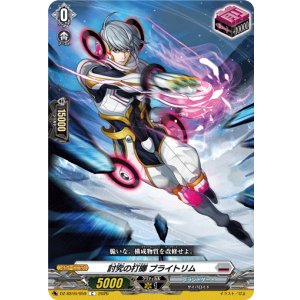 画像: 討究の打擲 ブライトリム