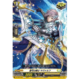 画像: 整弓の騎士 サヴァルフ