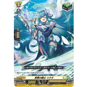 画像: 爽琴の騎士 リクラ