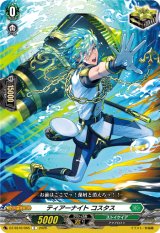 画像: ティアーナイト コスタス