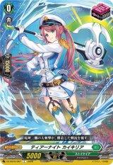 画像: ティアーナイト カイキリア