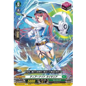 画像: ティアーナイト カイキリア