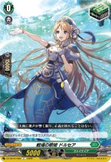 画像: 戦場の歌姫 ドルセア