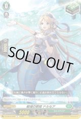 画像: 戦場の歌姫 ドルセア