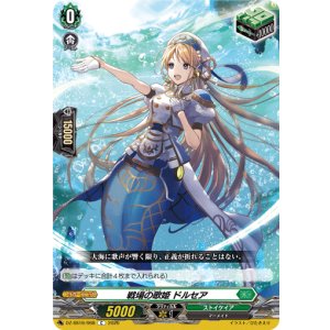 画像: 戦場の歌姫 ドルセア
