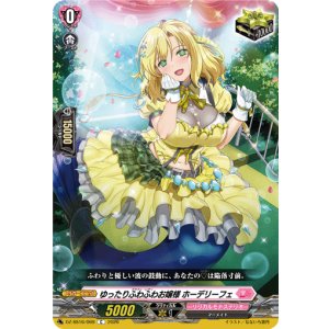 画像: ゆったりふわふわお嬢様 ホーデリーフェ