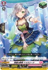 画像: 清適の歌姫 ショルシーナ