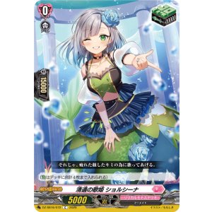 画像: 清適の歌姫 ショルシーナ