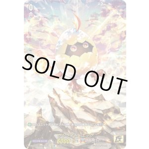 画像: 【15thSP】サンライト・エッグ