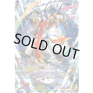 画像: 【15thSP】クロノジェット・ドラゴン