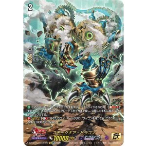 画像: 【15thSP】スモークギア・ドラゴン