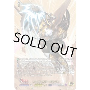 画像: 【15thSP】メーザーギア・ドラゴン