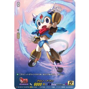 画像: 【15thSP】クロノ・ドラン