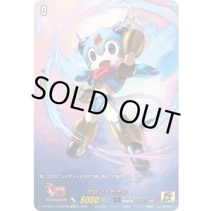 画像: 【15thSP】クロノ・ドラン